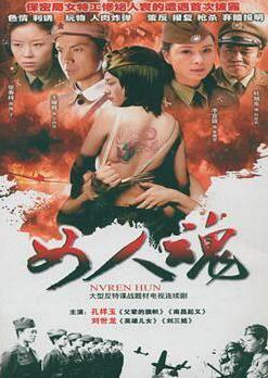 女人魂