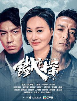 铁探(普通话)