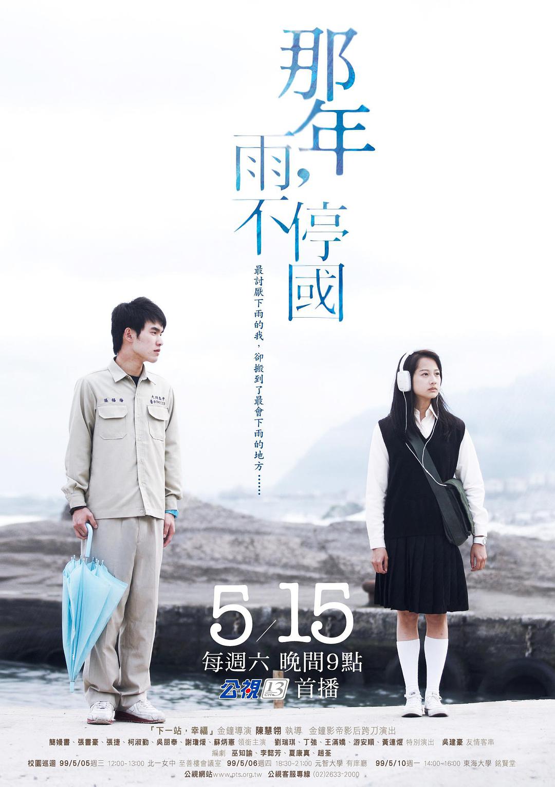 那年,雨不停国
