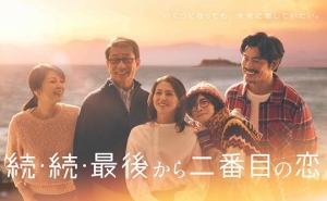 倒数第二次恋爱第三季