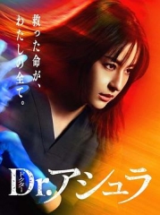阿修罗医生